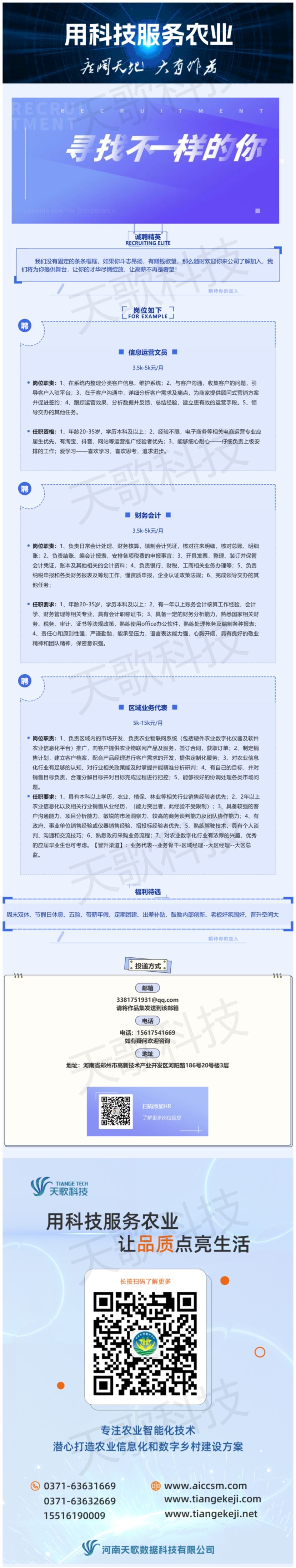 天歌招聘_文員、會計、業(yè)務(wù)，尋找發(fā)光的你！.jpg