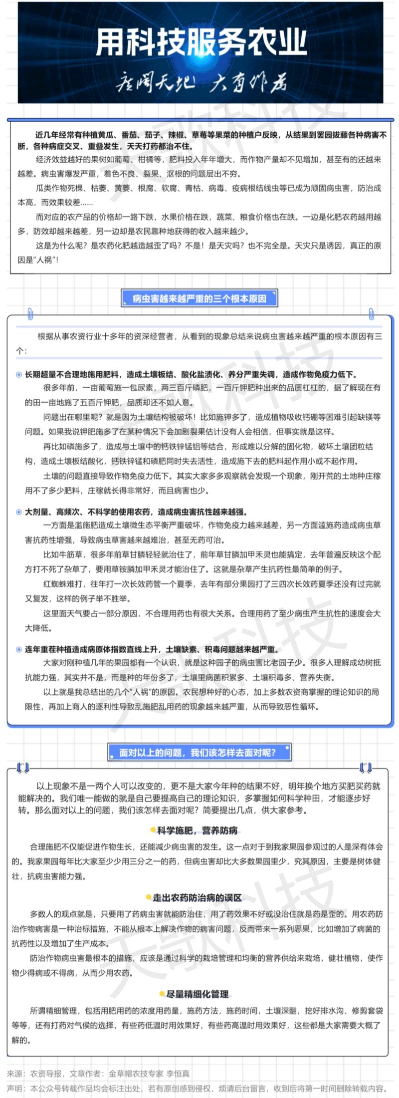 農(nóng)技分享_農(nóng)作物病蟲害越來越猖狂，罪魁禍?zhǔn)拙故沁@三大原因！.jpg