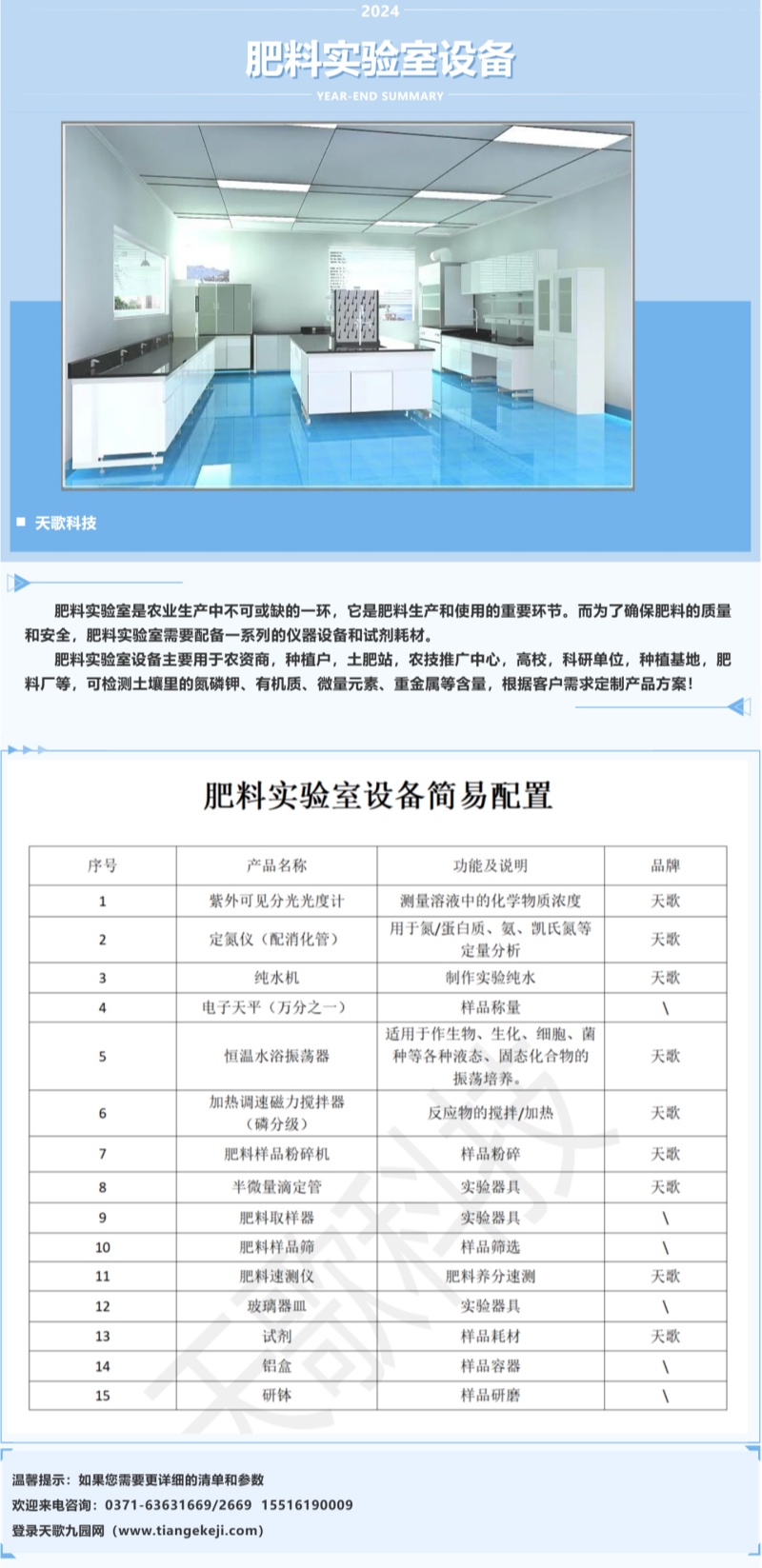 來看下肥料實驗室設(shè)備建設(shè)的詳解！.jpg